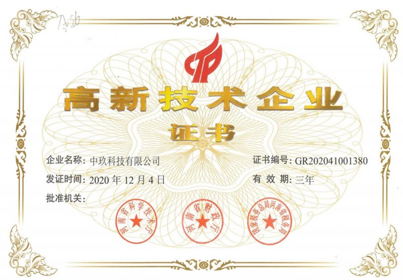 高新技术企业