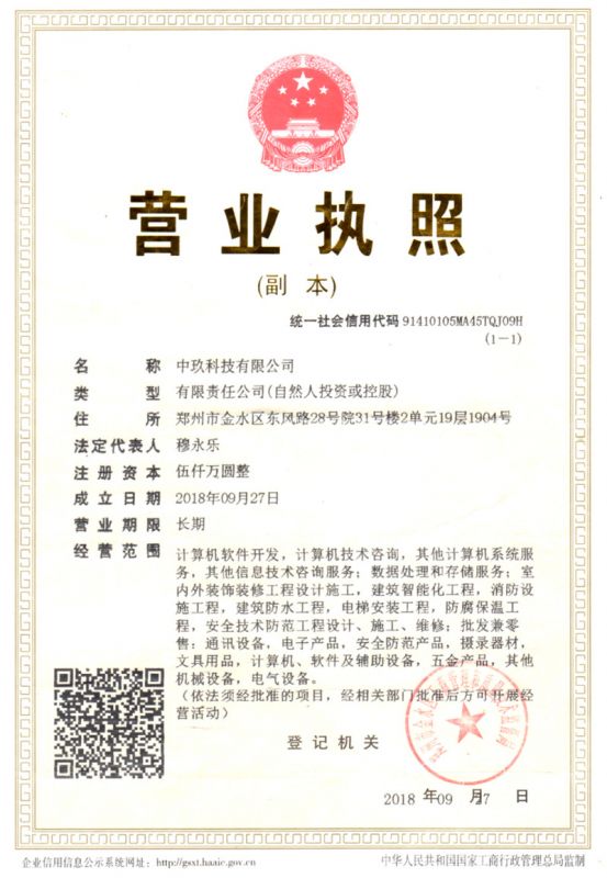 营业执照