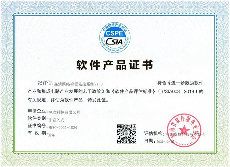 软件产品证书