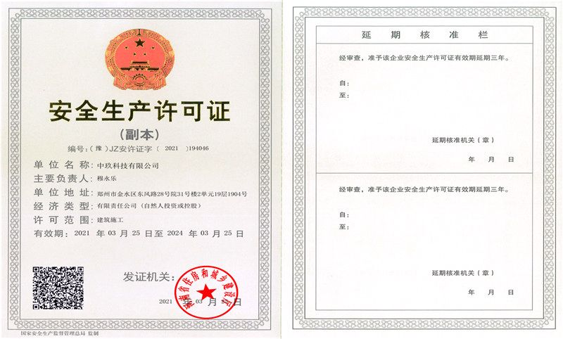 安全生产许可证副本