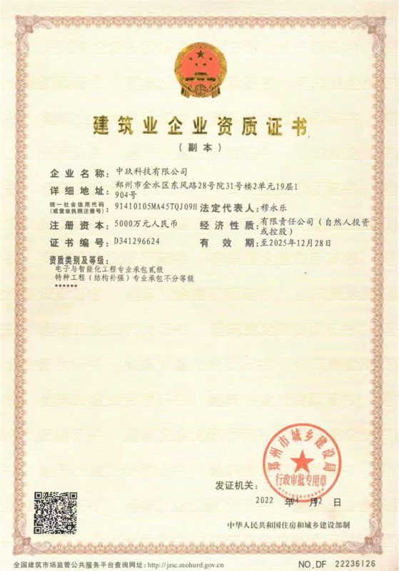 建筑业企业资质证书
