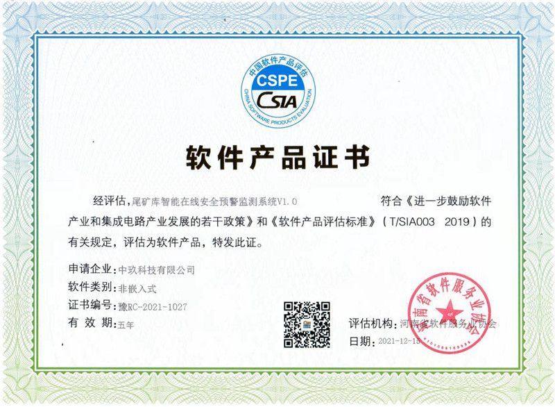 软件产品证书