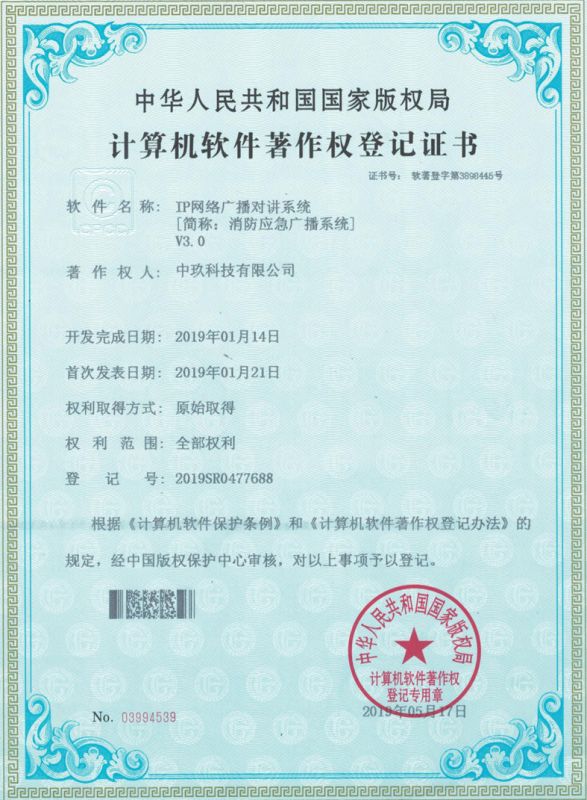 IP网络广播对讲系统V3.0